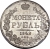 1 рубль 1842 года СПБ-АЧ
