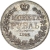 1 рубль 1842 года MW
