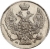 20 копеек - 40 грошей 1843 года MW «Русско-польские»