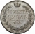 1 рубль 1843 года MW