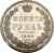 1 рубль 1844 года СПБ-КБ