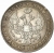 1 рубль 1846 года MW