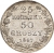 25 копеек - 50 грошей 1847 года MW «Русско-польские»
