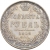 1 рубль 1850 года СПБ-ПА