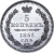 5 копеек 1853 года СПБ-HI