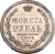 1 рубль 1858 года СПБ-ФБ