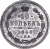 10 копеек 1860 года СПБ-ФБ нового образца