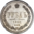 1 рубль 1860 года СПБ-ФБ