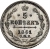 5 копеек 1861 года СПБ-МИ