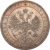 1 рубль 1863 года СПБ-АБ