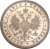 1 рубль 1864 года СПБ-НФ