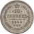 10 копеек 1865 года СПБ-НФ