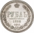 1 рубль 1865 года СПБ-НФ
