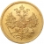 5 рублей 1865 года СПБ-СШ
