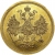 5 рублей 1865 года СПБ-АС