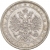 1 рубль 1866 года СПБ-НІ