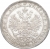 1 рубль 1870 года СПБ-НІ