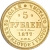 5 рублей 1877 года СПБ-НФ
