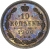10 копеек 1906 года СПБ-ЭБ